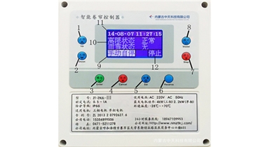 日光溫室智能卷簾控制器